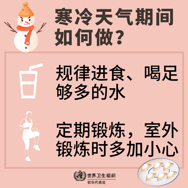 防寒小贴士5.png