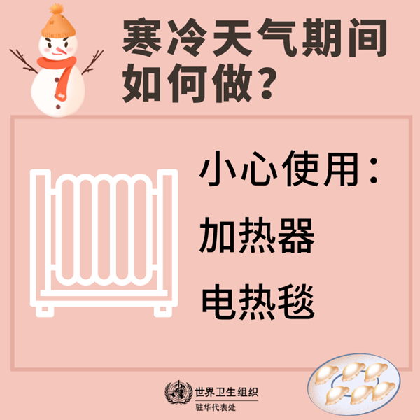 防寒小贴士8.png